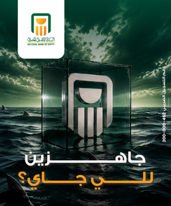 البنك الأهلي المصري